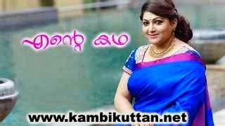 latest kambikatha|നിഷിദ്ധ സംഗമം – Kambikuttan kambistories.